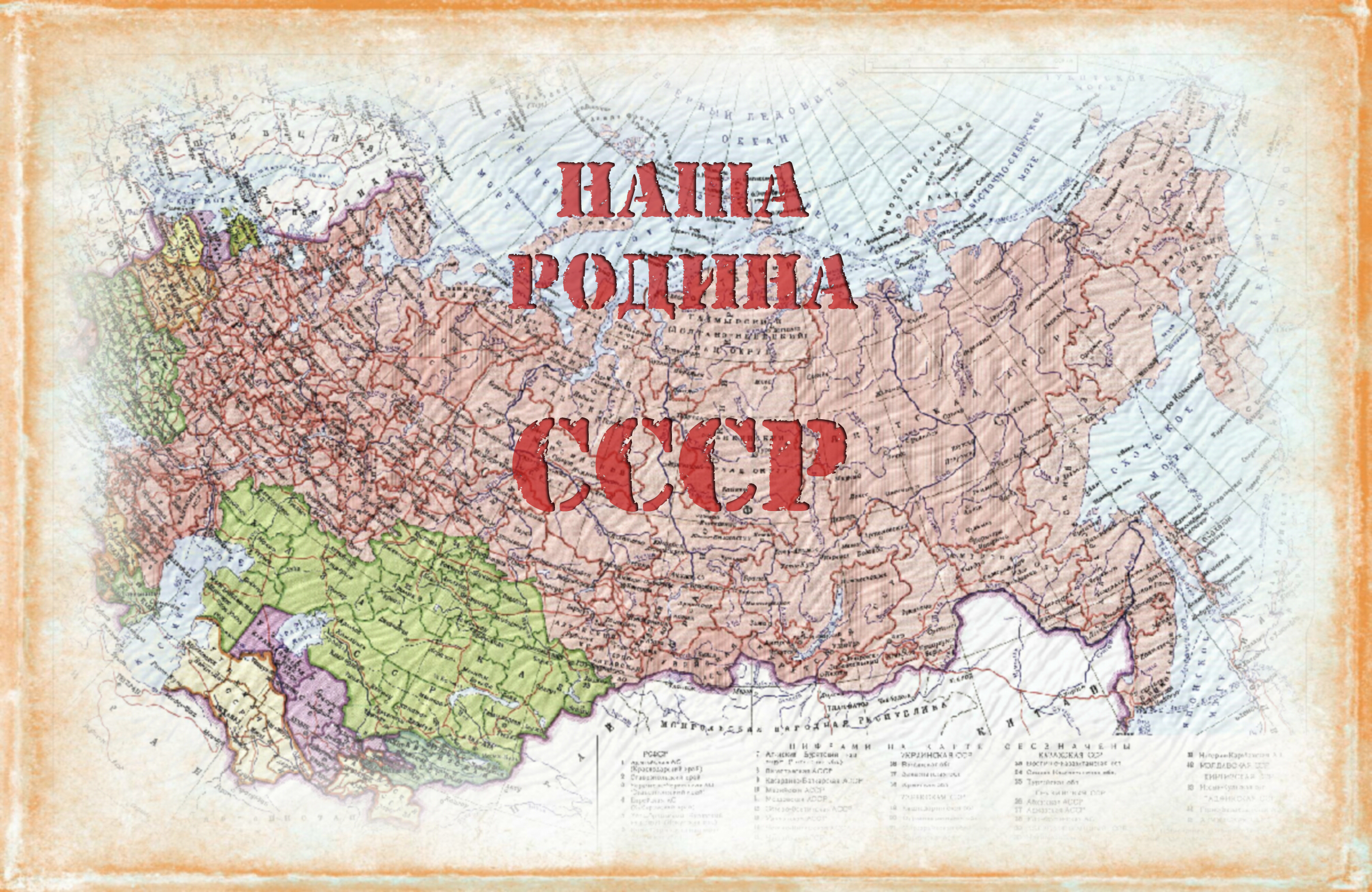 Карта СССР без смс