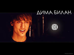 Картинки Дима Билан