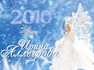 Картинка Ирина Аллегрова