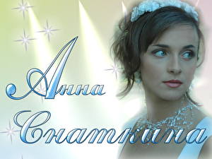 Фотография Анна Снаткина